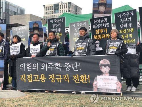 태안화력발전소 청년 비정규직 고 김용균 시민대책위원회가 지난달 31일 광화문광장에 마련된 김용균씨 분향소 앞에서 기자회견을 열고 있다. (사진=연합뉴스)